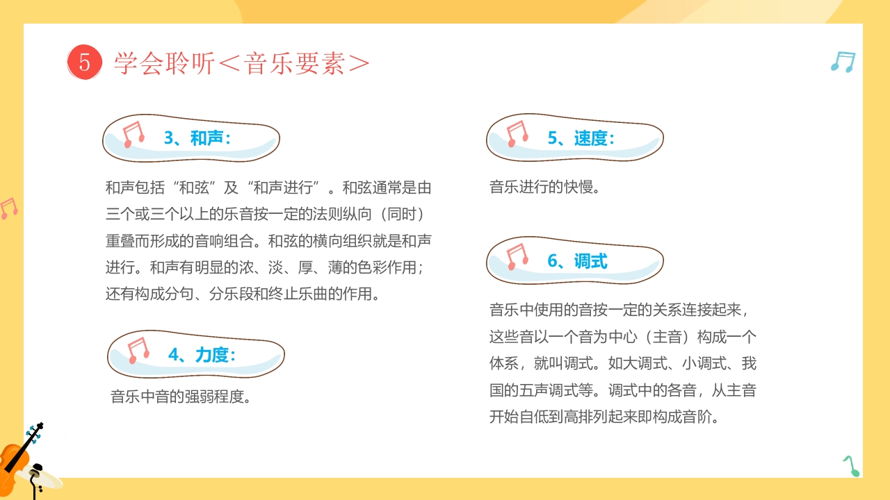 小朋友背景的音乐开学第一课PPT课件24