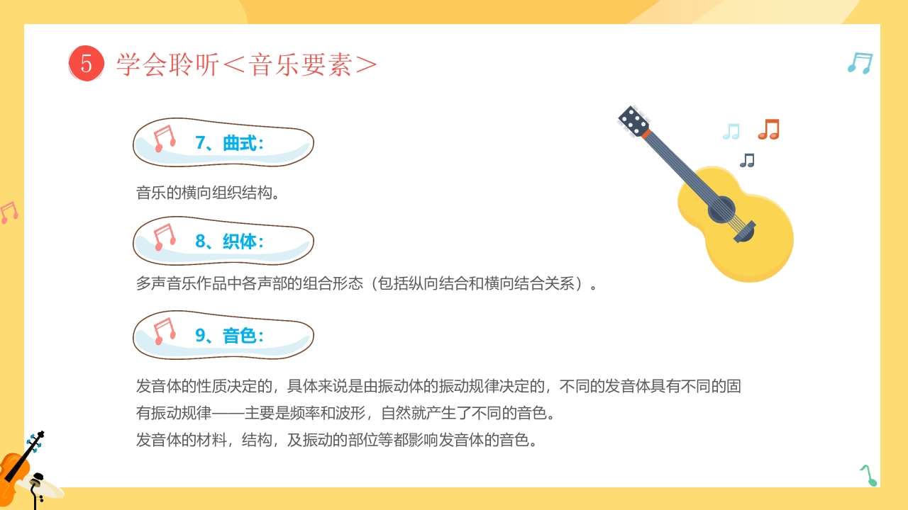 小朋友背景的音乐开学第一课PPT课件25