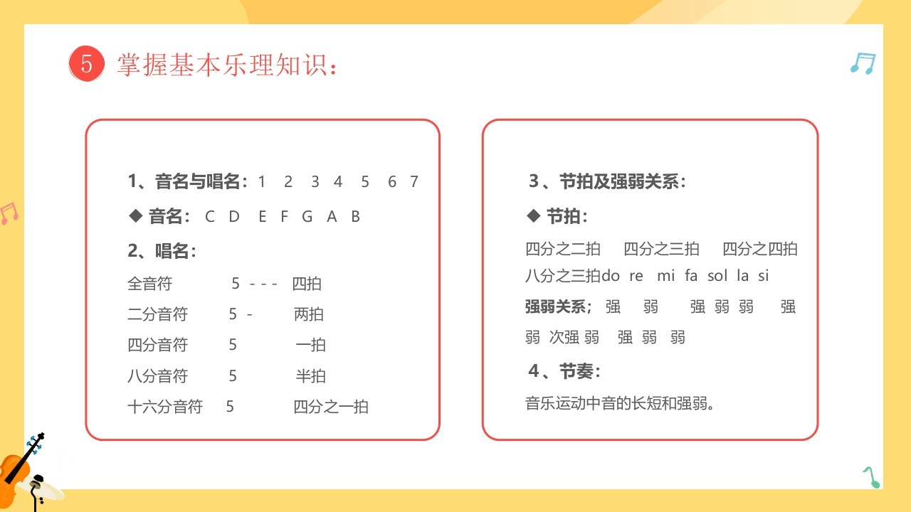 小朋友背景的音乐开学第一课PPT课件26