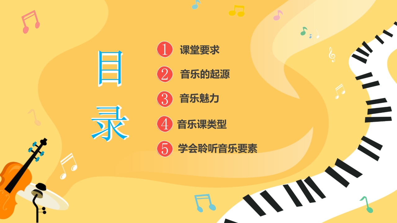 小朋友背景的音乐开学第一课PPT课件2