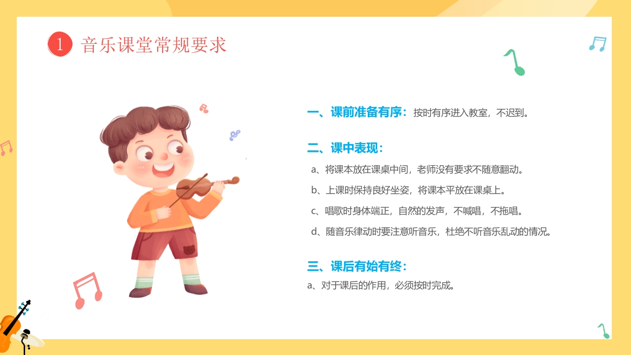 小朋友背景的音乐开学第一课PPT课件4