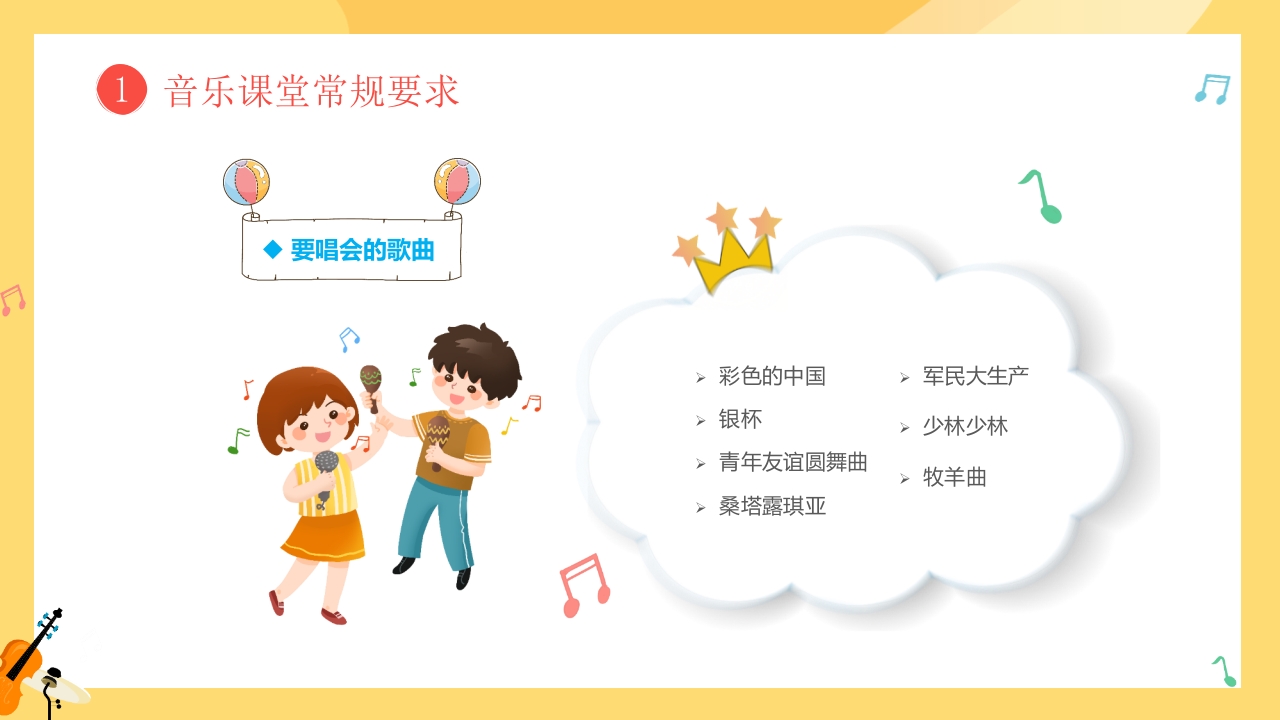 小朋友背景的音乐开学第一课PPT课件5