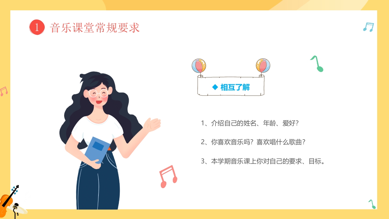 小朋友背景的音乐开学第一课PPT课件6