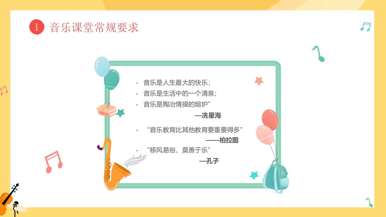 小朋友背景的音乐开学第一课PPT课件7