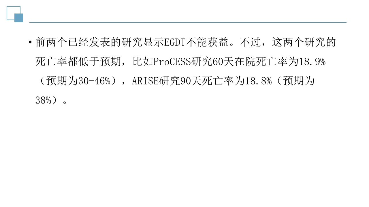脓毒症指南PPT课件12