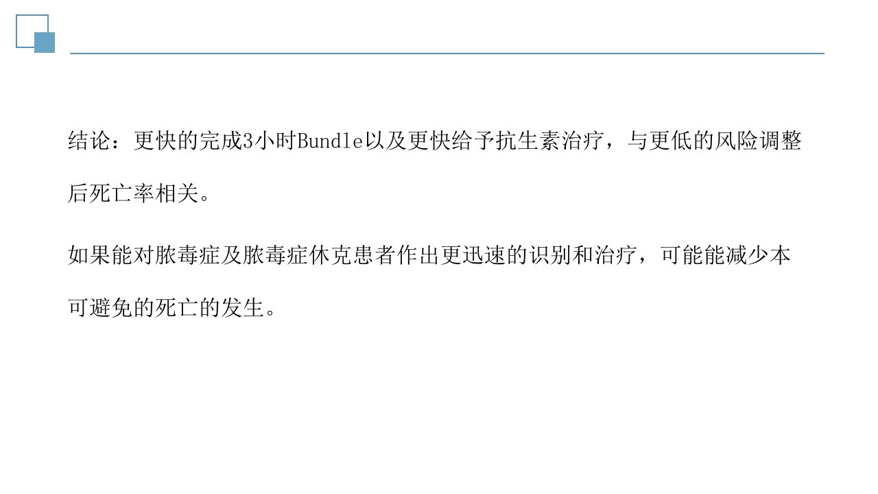 脓毒症指南PPT课件18