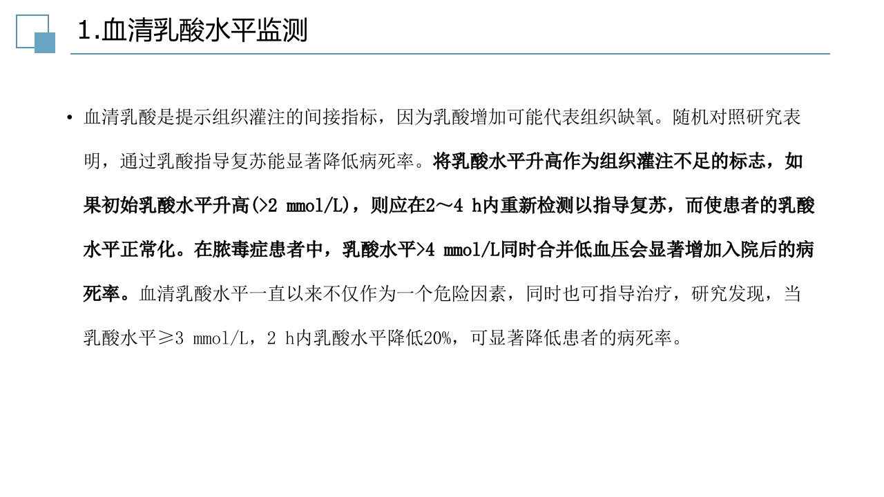 脓毒症指南PPT课件21