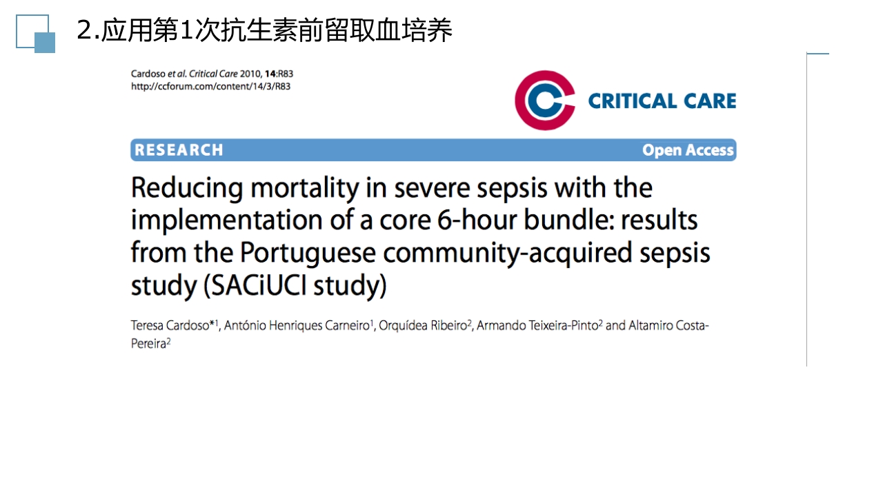 脓毒症指南PPT课件25
