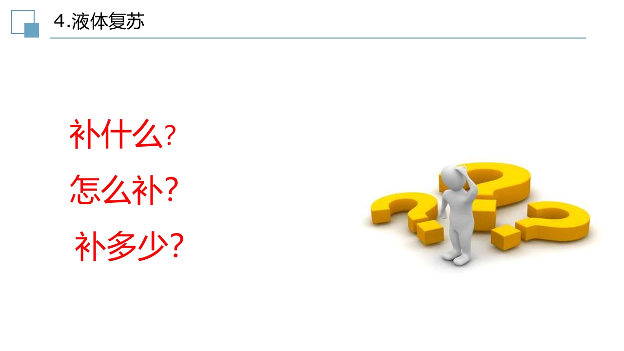 脓毒症指南PPT课件33