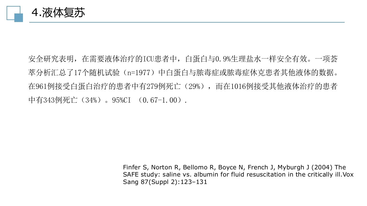 脓毒症指南PPT课件35