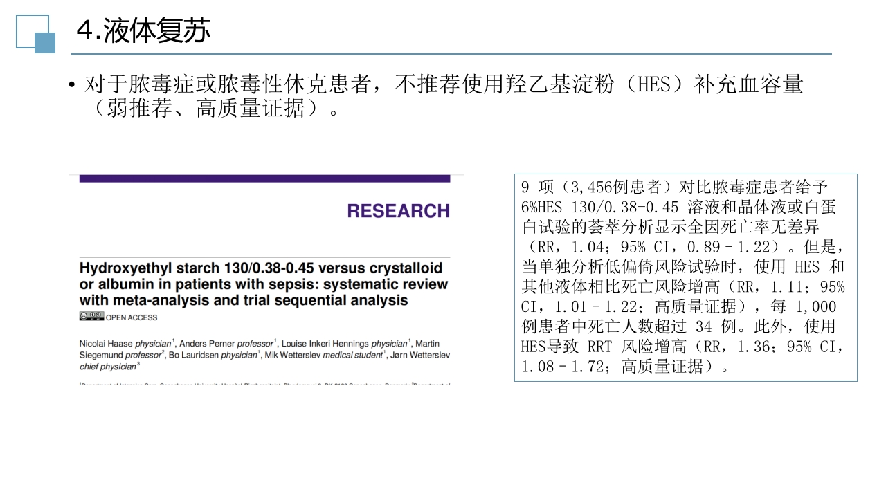 脓毒症指南PPT课件36