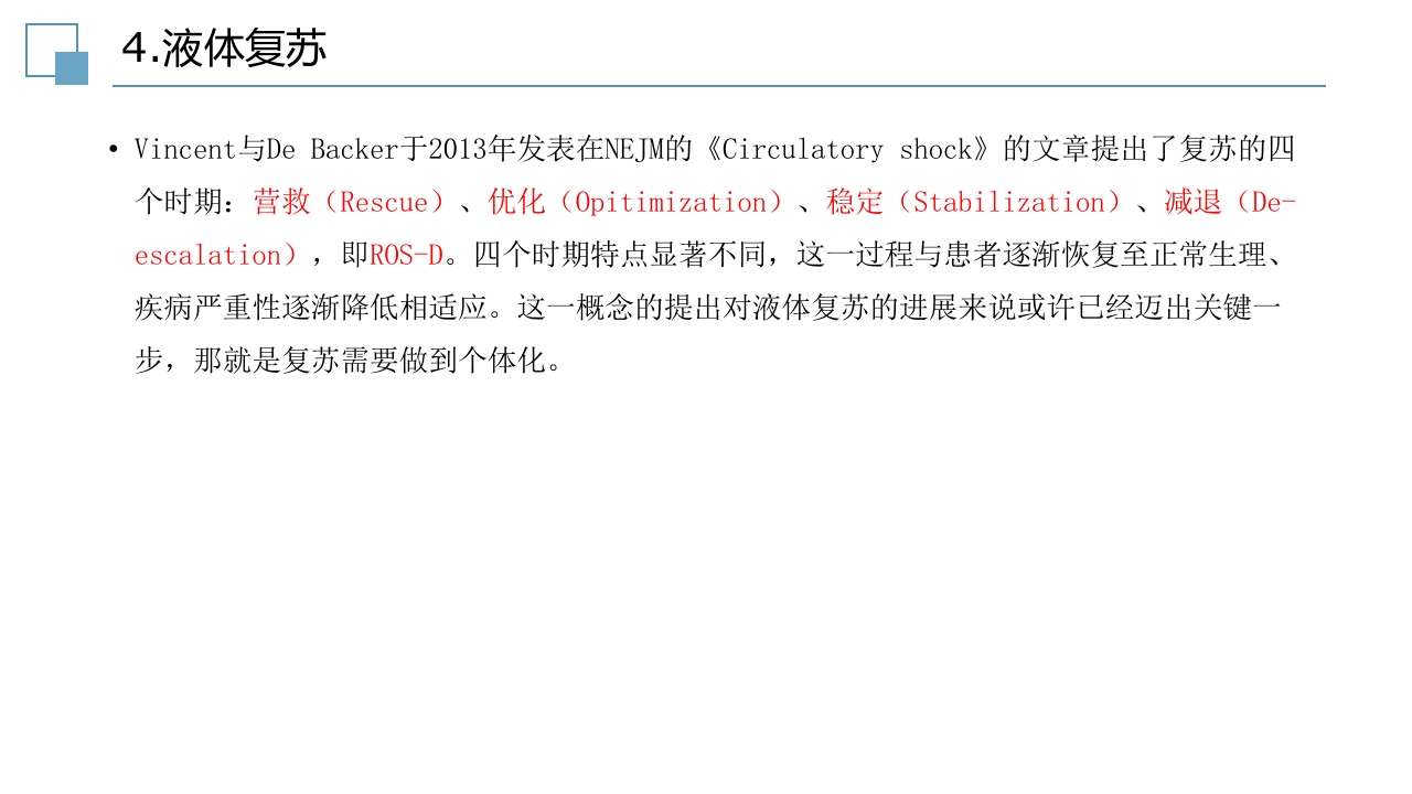 脓毒症指南PPT课件38