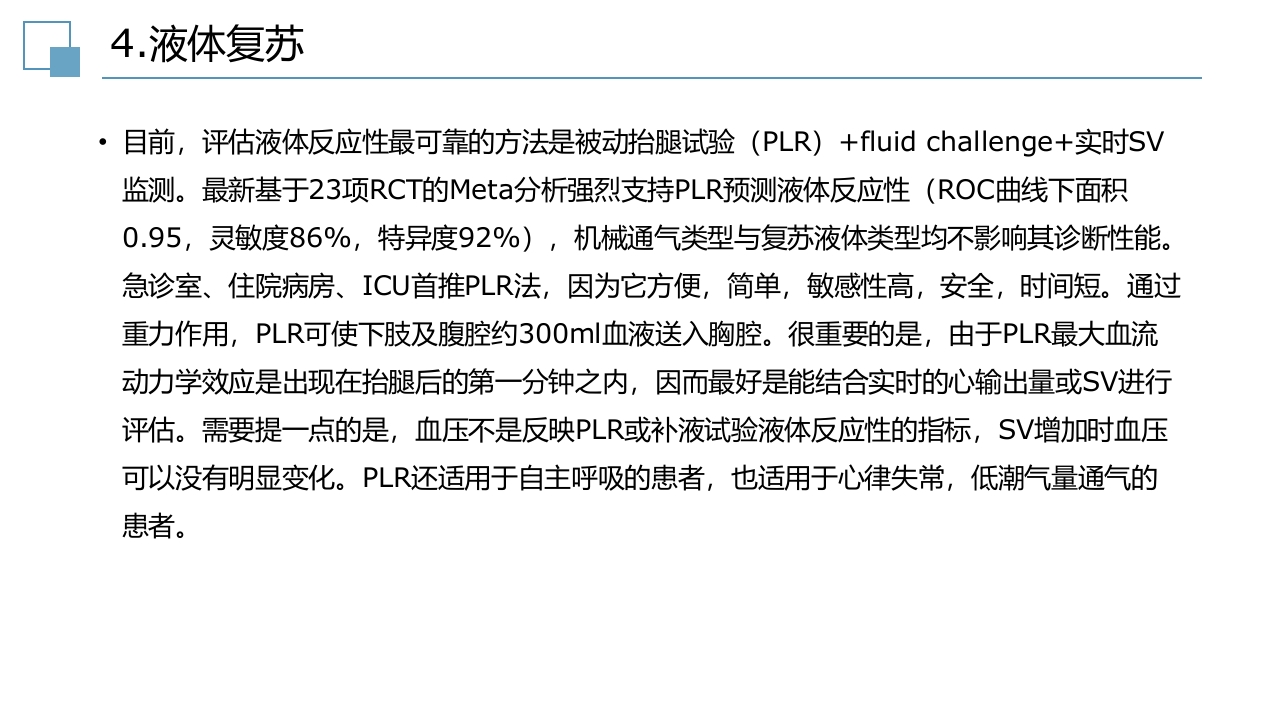 脓毒症指南PPT课件42
