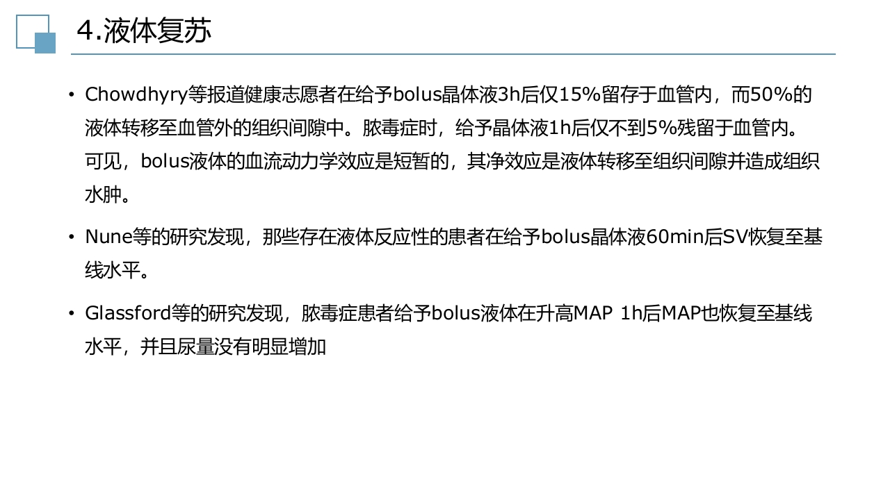脓毒症指南PPT课件43