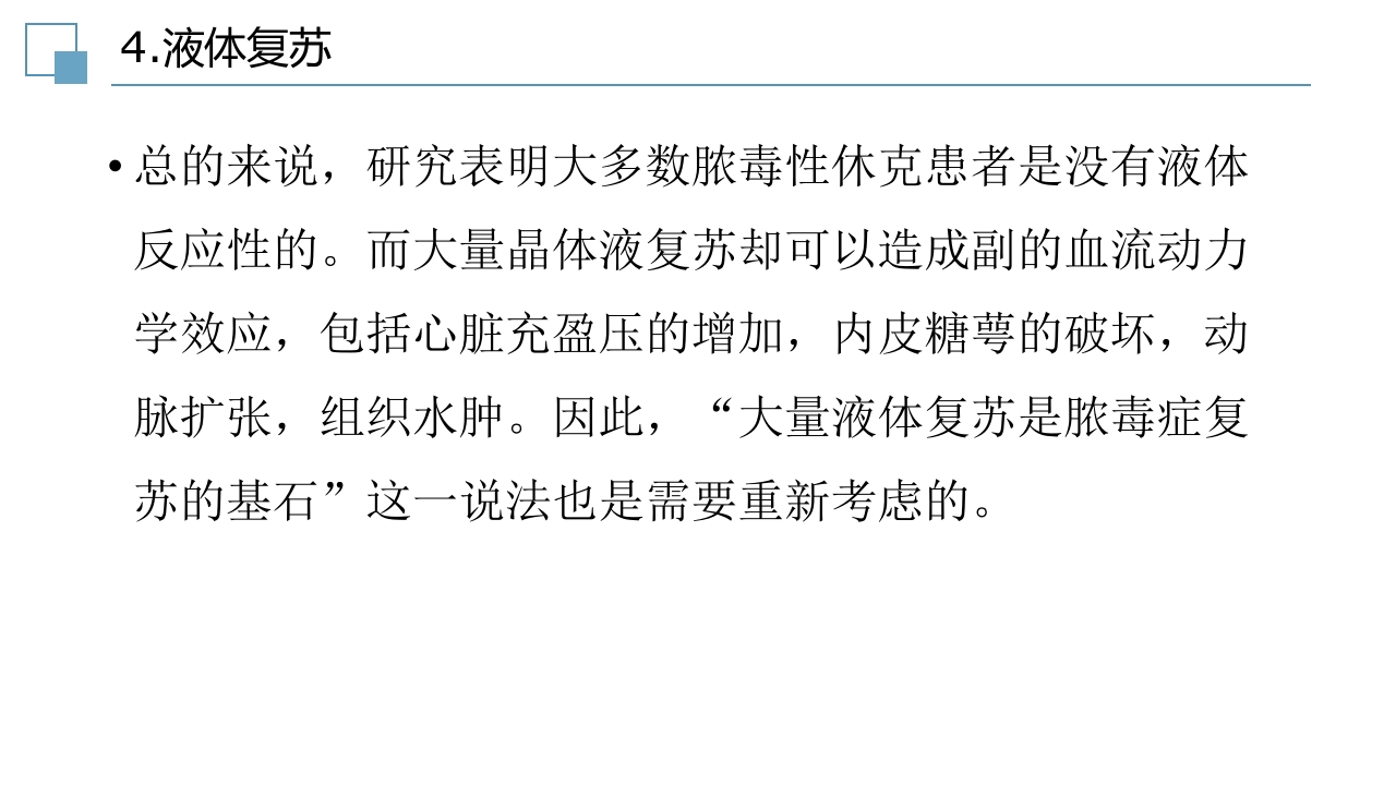 脓毒症指南PPT课件44