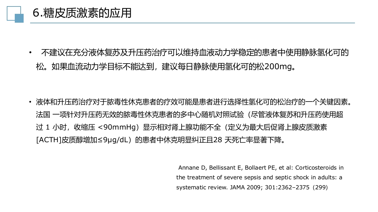 脓毒症指南PPT课件47
