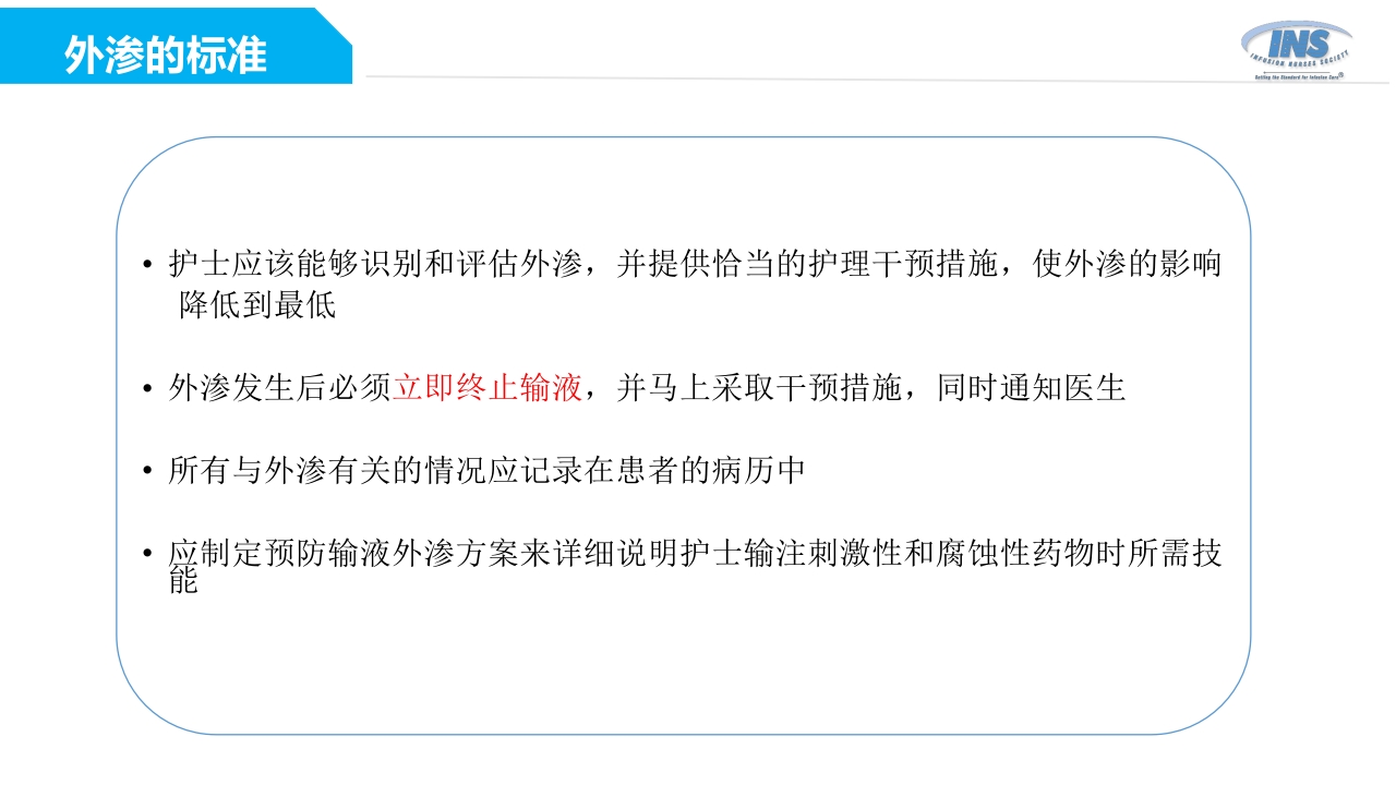 药物外渗和渗出的预防和处理PPT课件11