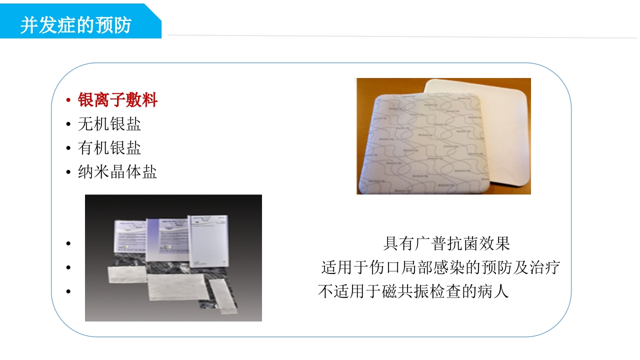 药物外渗和渗出的预防和处理PPT课件37