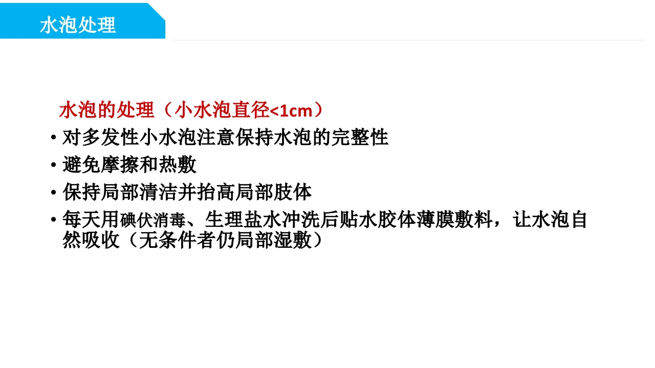 药物外渗和渗出的预防和处理PPT课件47