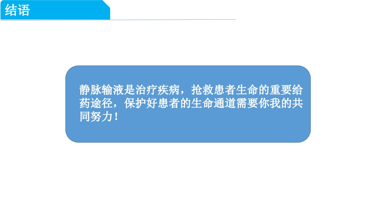 药物外渗和渗出的预防和处理PPT课件50