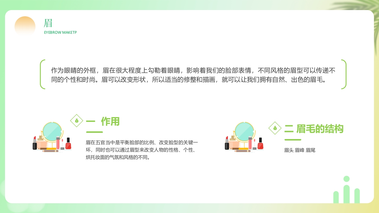 化妆知识技巧培训PPT课件13