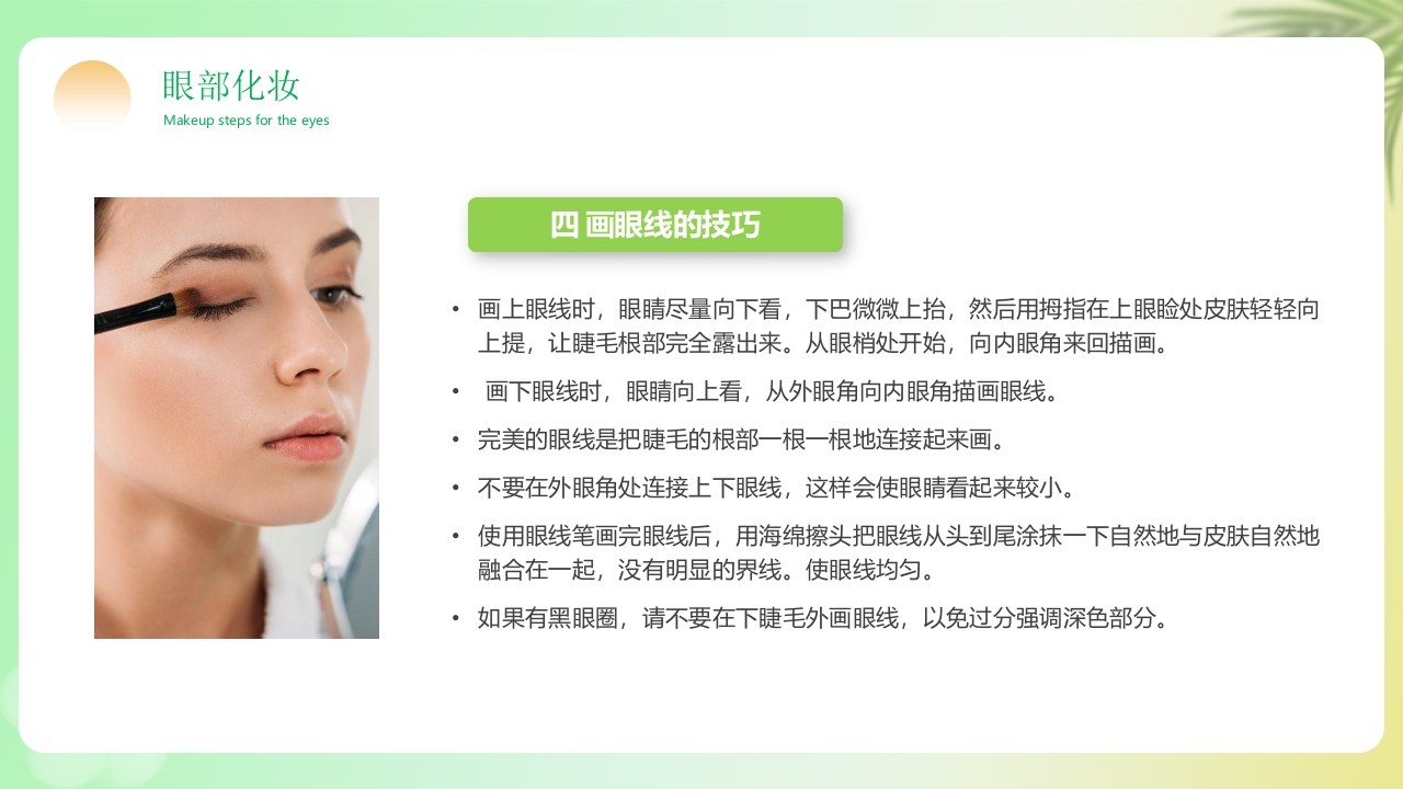 化妆知识技巧培训PPT课件20