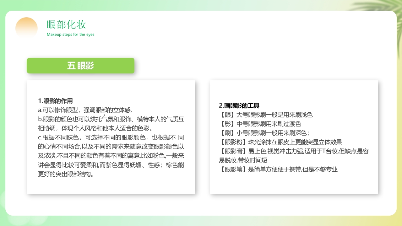 化妆知识技巧培训PPT课件21