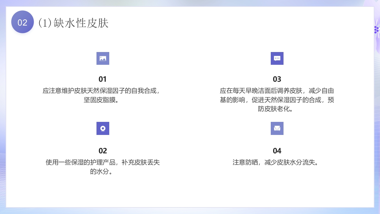美容护肤基础知识培训PPT课件17