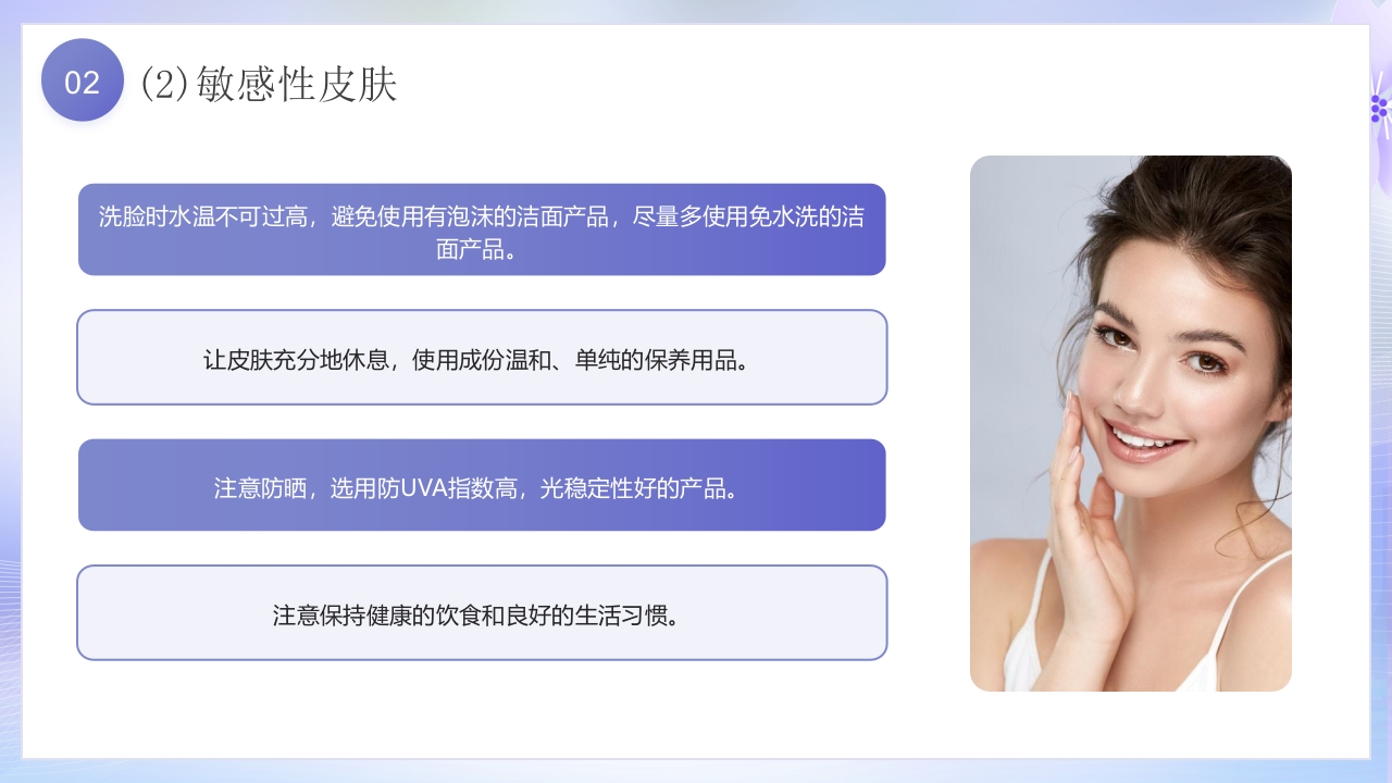 美容护肤基础知识培训PPT课件19