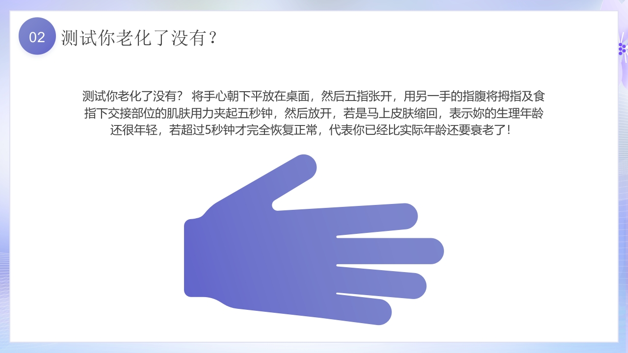 美容护肤基础知识培训PPT课件22