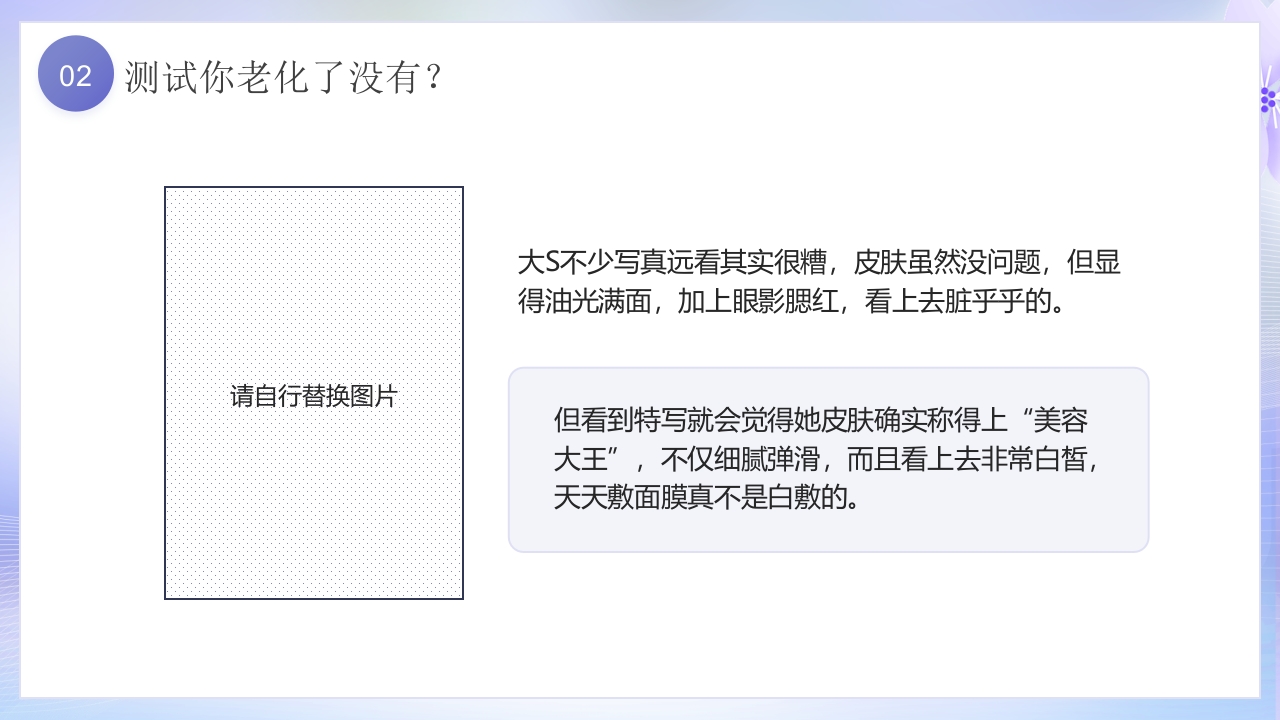 美容护肤基础知识培训PPT课件23