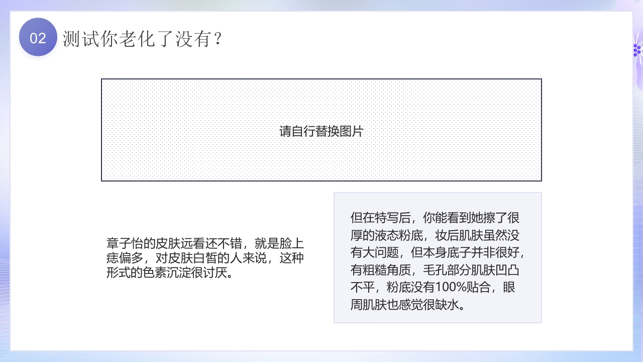 美容护肤基础知识培训PPT课件24