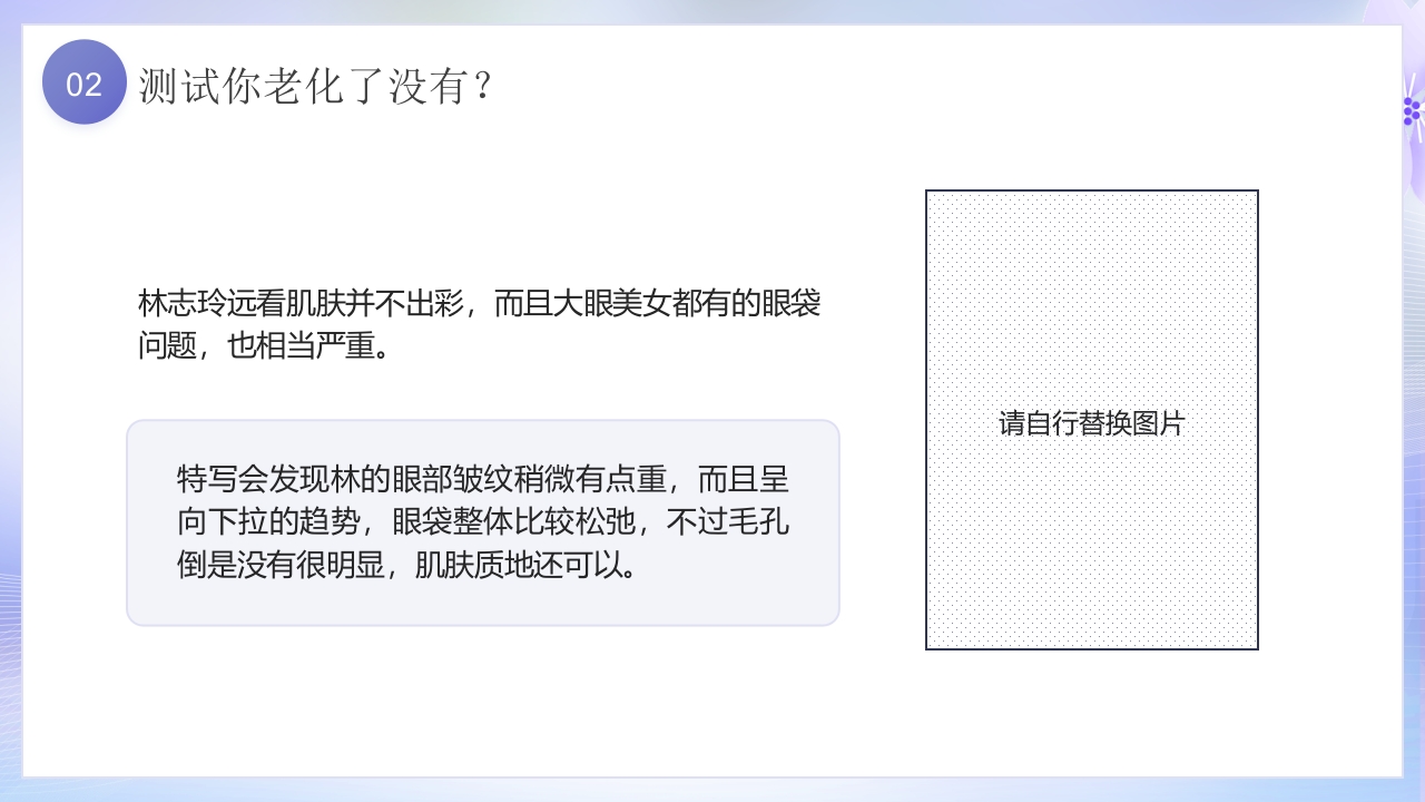 美容护肤基础知识培训PPT课件25