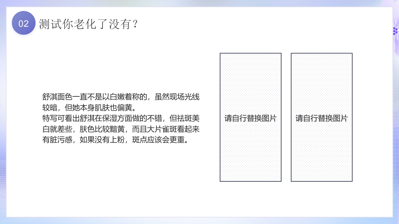 美容护肤基础知识培训PPT课件27