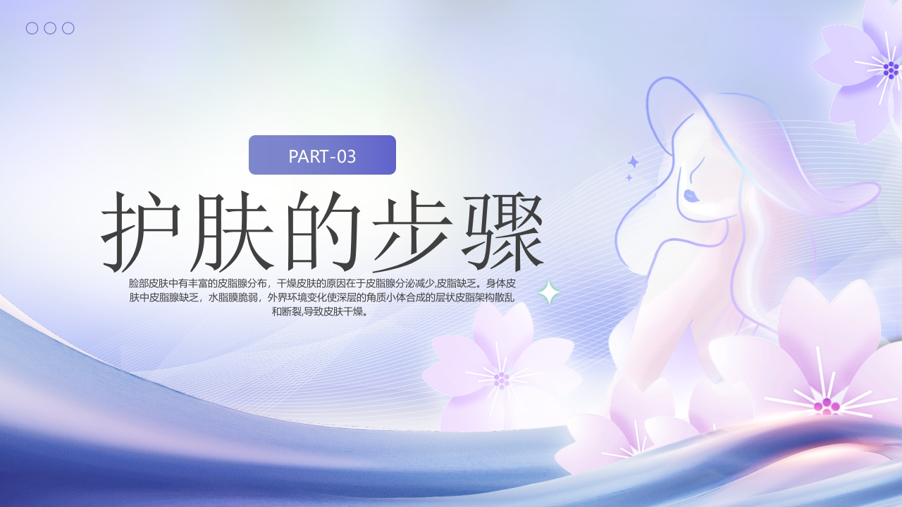 美容护肤基础知识培训PPT课件28