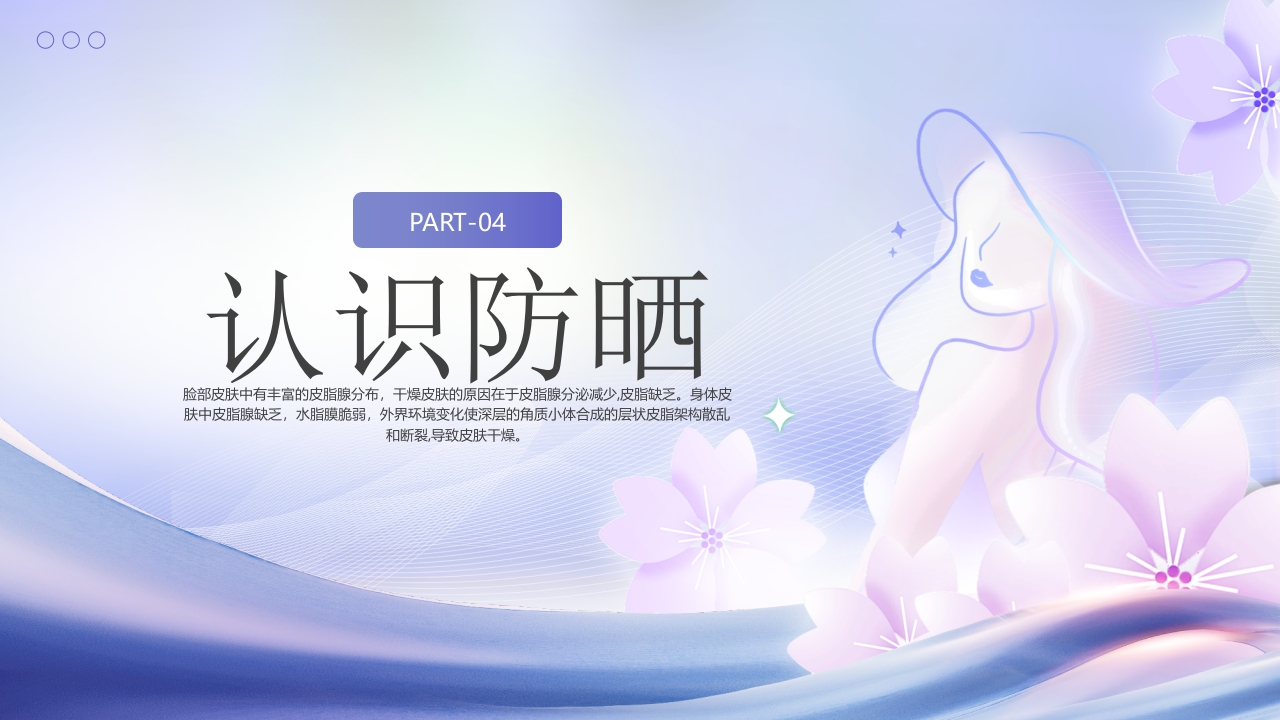 美容护肤基础知识培训PPT课件32