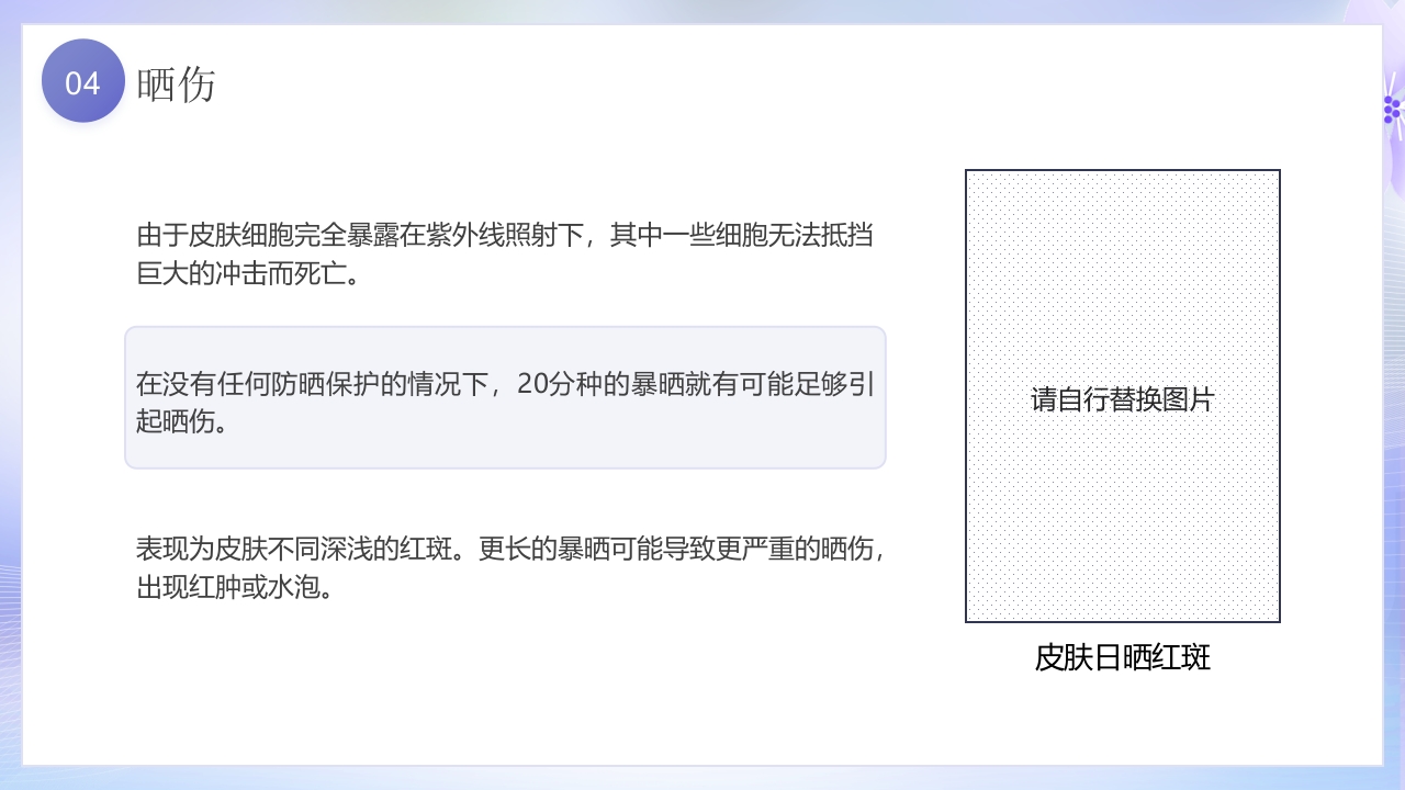 美容护肤基础知识培训PPT课件37