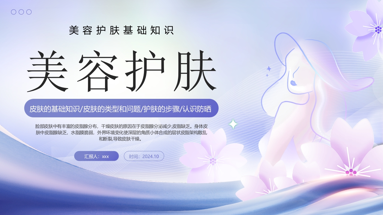 美容护肤基础知识培训PPT课件46