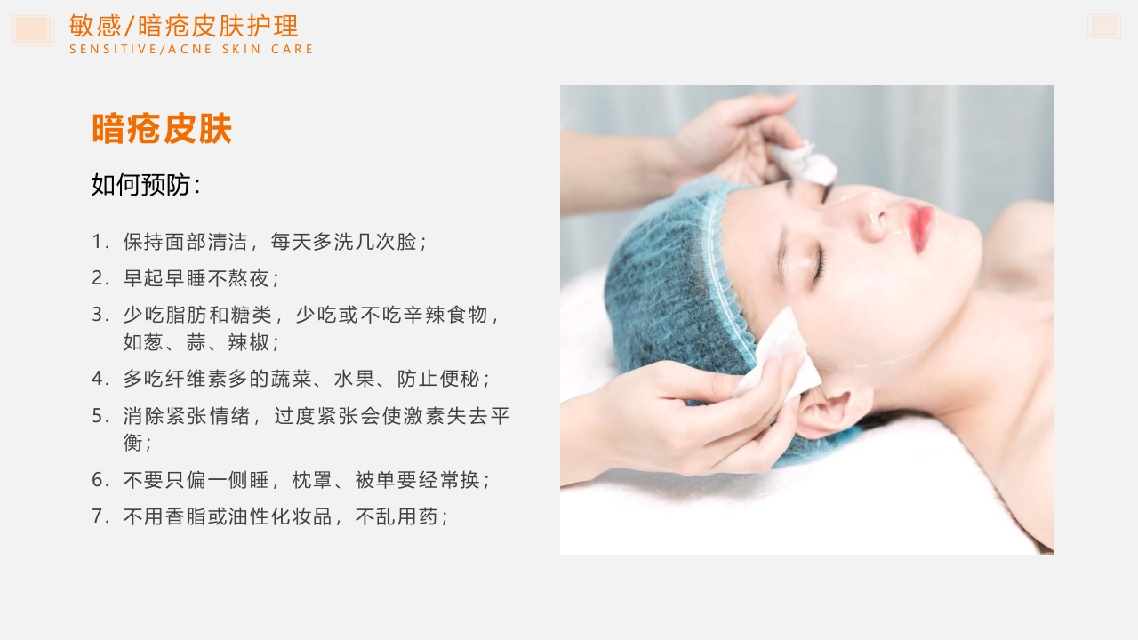 问题性皮肤护理PPT课件11