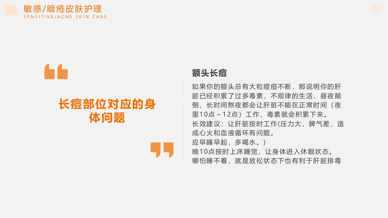 问题性皮肤护理PPT课件14