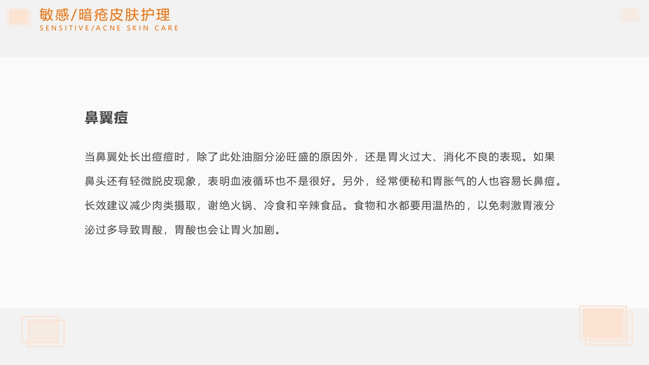 问题性皮肤护理PPT课件15