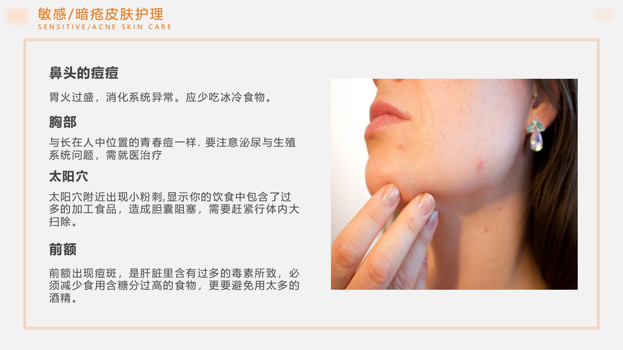 问题性皮肤护理PPT课件16