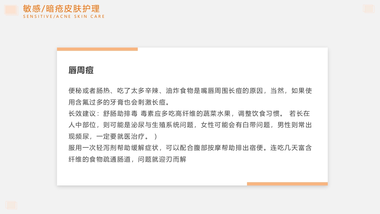 问题性皮肤护理PPT课件17