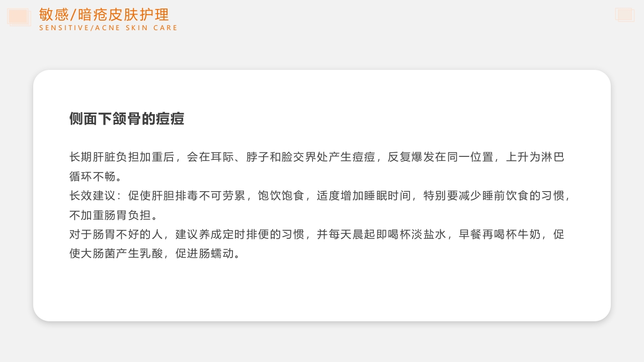 问题性皮肤护理PPT课件18