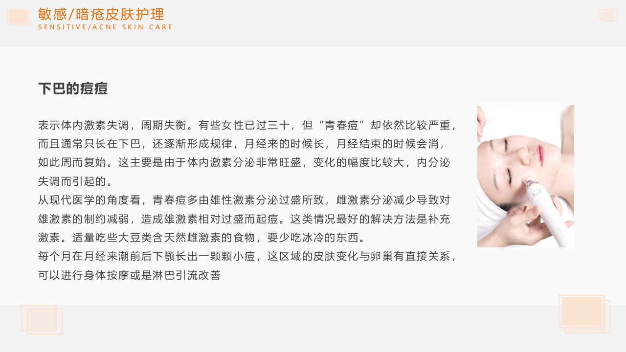 问题性皮肤护理PPT课件19