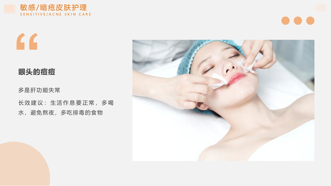 问题性皮肤护理PPT课件20