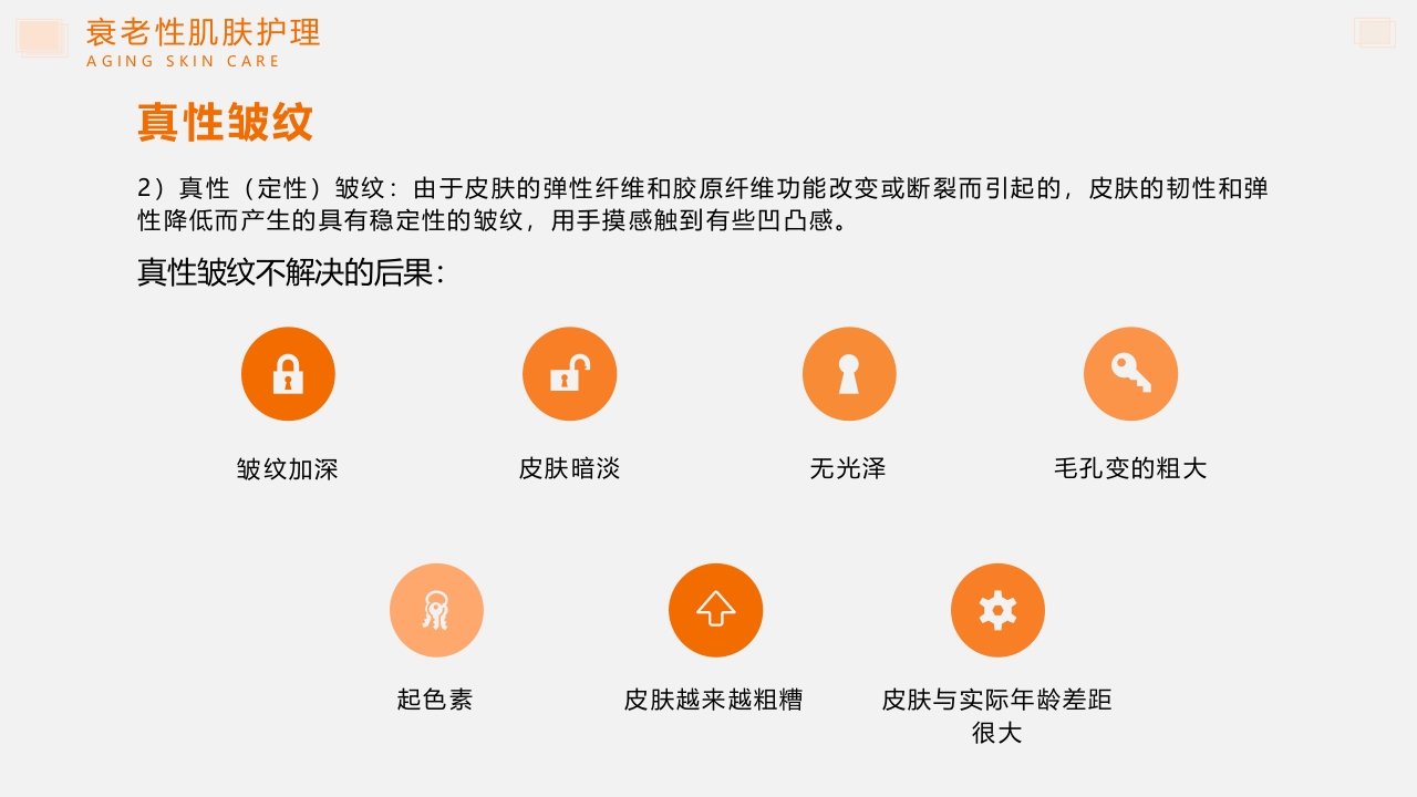 问题性皮肤护理PPT课件24