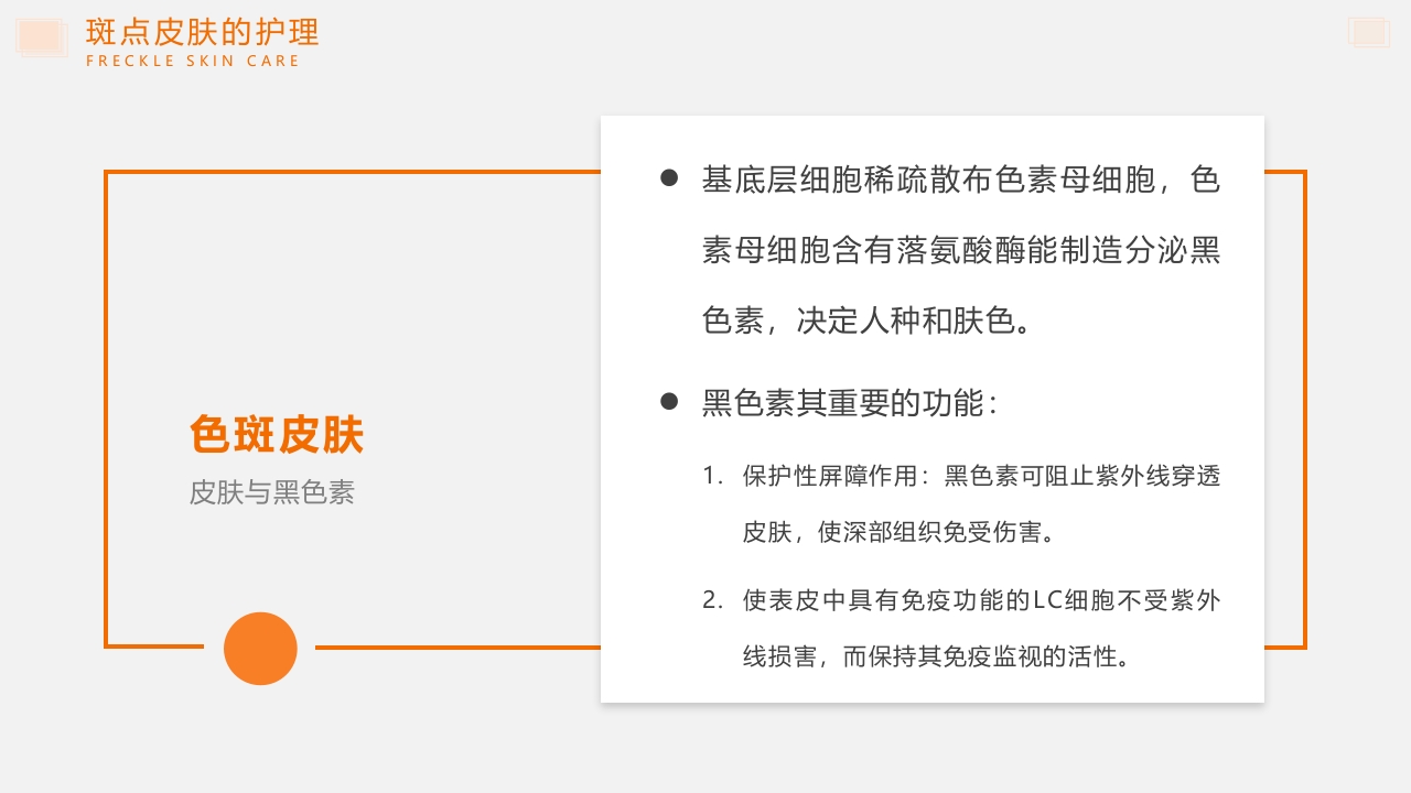 问题性皮肤护理PPT课件30