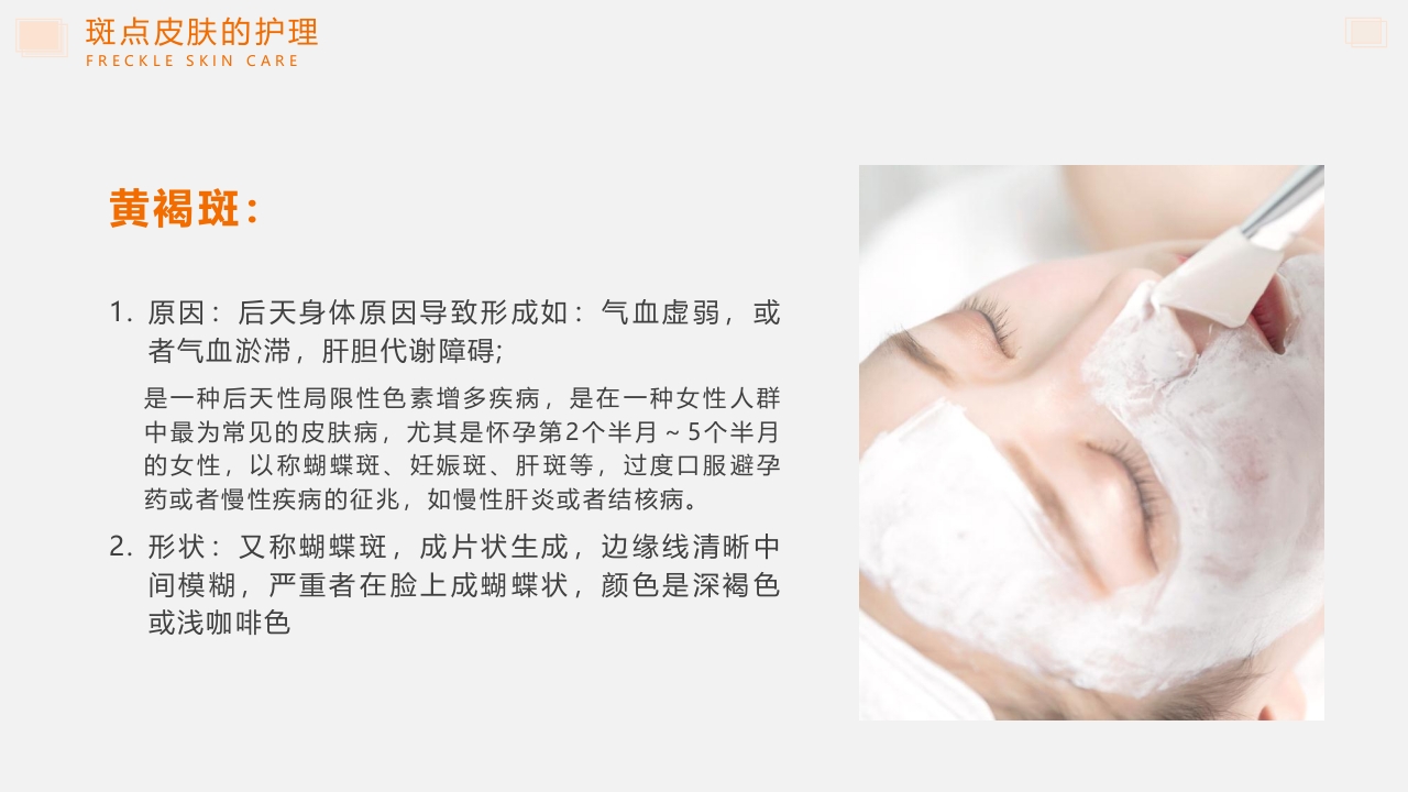 问题性皮肤护理PPT课件34