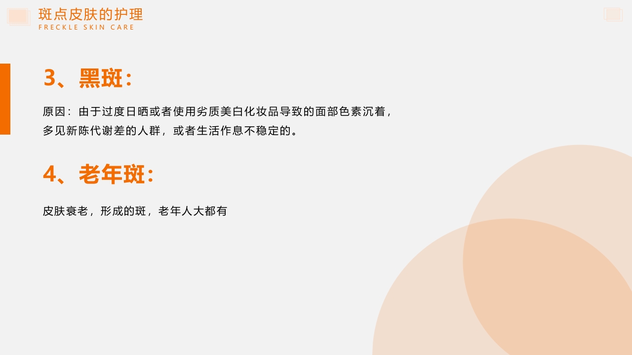 问题性皮肤护理PPT课件35